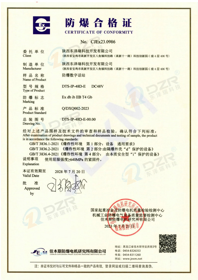 防爆數字話站